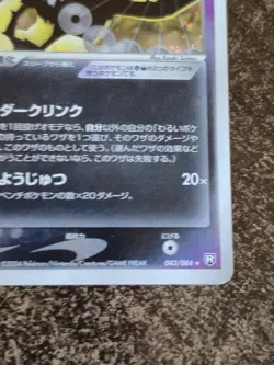 DARK HYPNO HOLO 043/084 ROCKET GANG STRIKES BACK JAPANESE POKEMON CARD VINTAGE - Image 5