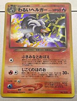 Dark Houndoom 229 Japanese Pokemon Card Hologram Rare Vintage ’96 Nintendo - Image 1