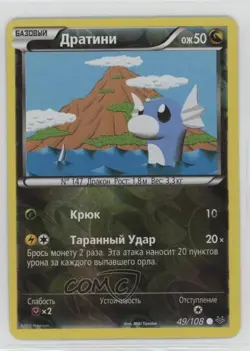 Dratini Russian Reverse Foil Pokemon XY Roaring Skies #49 - Image 1