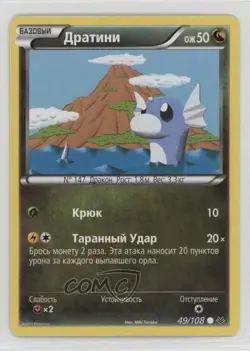 Dratini Russian Pokemon XY Roaring Skies #49 - Image 1