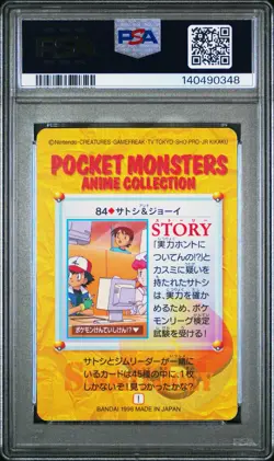 PSA 10 2026 CERT ASH & NURSE JOY 1998 POKEMON JPN BANDAI CARDDASS VENDING #84 - Image 2