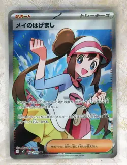 2026 Pokemon Japanese m3-Nihil Nullifying Zero #107 Rosa's Encourage SR 2 - Image 1