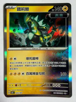 Pokemon TCG Chinese SV8A Terastal Festival 050/187 Iron Thorns Holo Rare - Image 1