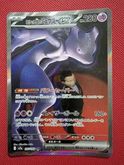 Pokemon Team Rocket’s Mewtwo ex 237/193 SAR MEGA Dream japanese - Image 1