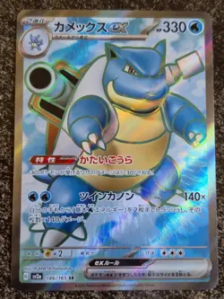 Blastoise ex SR 186/165 Pokemon 151 SV2a Japanese Card Game Scarlet & Violet TCG - Image 1