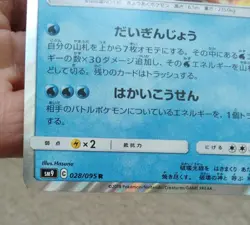 Gyarados 028/095 R Tag Bolt SM9 Japanese Holo Pokemon Card LP 2018 - Image 2