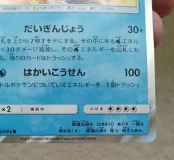 Gyarados 028/095 R Tag Bolt SM9 Japanese Holo Pokemon Card LP 2018 - Image 3