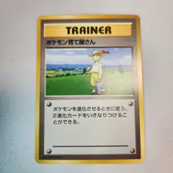 Pokemon Breeder - Rare - Pokemon TCG - Expansion Pack - LP Japanese - Image 1