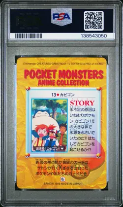 PSA 10 2026 CERT SNORLAX 1998 POKEMON JAPANESE BANDAI CARDDASS VENDING #13 - Image 2