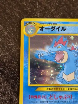 Feraligatr #160 Holo Pokemon Japanese Neo Gold, Silver, New World #160 - SWIRL - Image 4