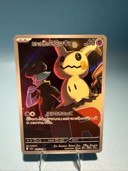 2025 Near Mint Pokemon Team Rocket Mimikyu AR 205/193 MEGA Dream ex Japanese M2a - Image 1