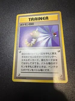 Pokemon Card - Scoop Up Japanese Trainer Base Set Rare NM - Image 2