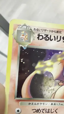 1997 Vintage Holo Dark Charizard No.006 Japanese Pokemon Card - Image 2