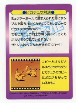 Pokemon Card Japanese Pikachu & Pikachutwo No. 26 Meiji Movie Promo PL - Image 2