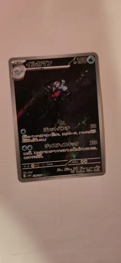 Palafin 339/190 AR SV4a Shiny Treasure ex Art Rare Japanese Pokemon TCG Card - Image 1