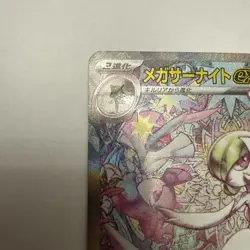 Mega Gardevoir ex SAR 087/063 M1S Mega Symphonia Pokemon Japanese NM - Image 2