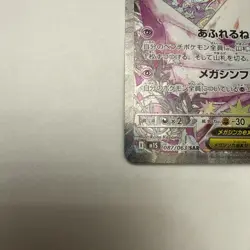 Mega Gardevoir ex SAR 087/063 M1S Mega Symphonia Pokemon Japanese NM - Image 4
