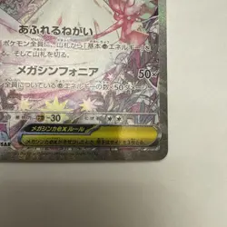 Mega Gardevoir ex SAR 087/063 M1S Mega Symphonia Pokemon Japanese NM - Image 5