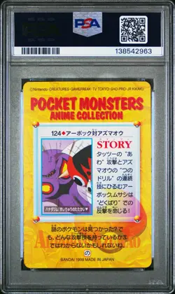 PSA 10 2026 CERT POP 19 SEAKING VS ARBOK 1998 POKEMON JPN BANDAI CARDDASS #124 - Image 2
