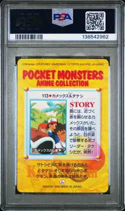 PSA 10 2026 CERT POP 10 BLASTOISE & BROCK 1998 POKEMON JPN BANDAI CARDDASS #113 - Image 2
