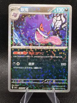 Gengar Pokemon 0303/07 CBB3C Gem Pack Vol.3 Star Pattern Holo - Image 1