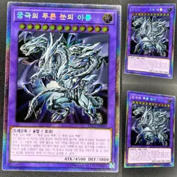 Yu-Gi-Oh! Blue-Eyes Alternative Ultimate Dragon Korean Platinum Rare LEC1-KR000 - Image 2