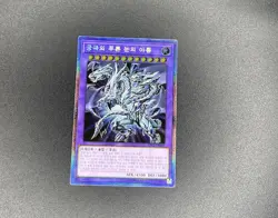Yu-Gi-Oh! Blue-Eyes Alternative Ultimate Dragon Korean Platinum Rare LEC1-KR000 - Image 5