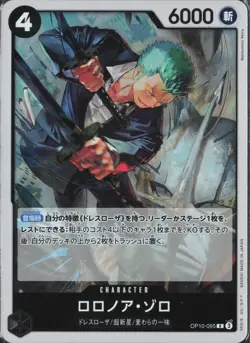 Roronoa Zoro OP10-095 One Piece Japanese FOIL - Image 1