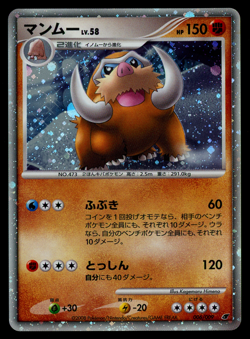 Pokemon Card Japanese 11th Movie Mamoswine 006/009 Holo Promo - LP - Image 1