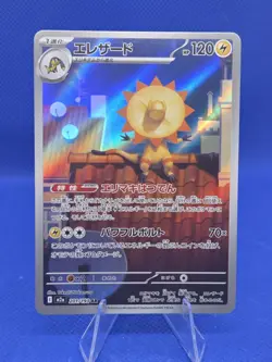 Heliolisk 201/193 AR TCG Mega Dream EX - M2A Japanese Pokemon Cards - Image 1