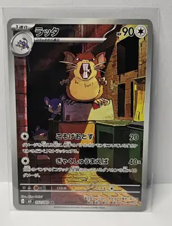Raticate AR 092/080 M3 Perfect Order Nihil Zero - Pokemon Card Japanese MEGA - Image 1