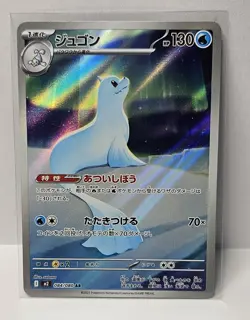 Dewgong AR 084/080 M2 Inferno X - Pokemon Card Japanese MEGA - Image 1