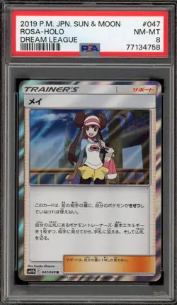 Pokemon Rosa Dream League Japanese Holo #047 PSA 8 - Image 1