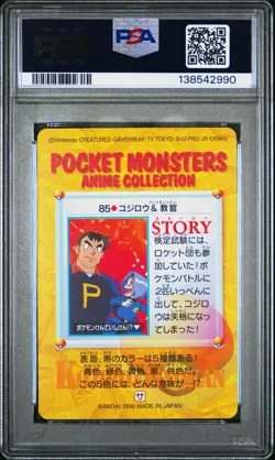 PSA 10 2026 CERT POP 7 JAMES & INSTRUCTOR 1998 POKEMON JPN BANDAI CARDDASS #85 - Image 2