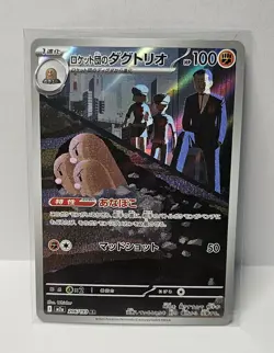TEAM ROCKET'S DUGTRIO 2025 POKEMON JP MEGA DREAM EX ART RARE 206/193 - Image 1
