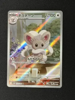 Pokemon TCG Cinccino 158/086 AR Sv11: Black Bolt Japanese - NM - Image 1