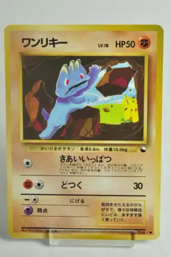 Pokemon card Machop No.066 Old Back Glossy Vending Series 2 1998 Japanese MP - Image 1