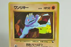 Pokemon card Machop No.066 Old Back Glossy Vending Series 2 1998 Japanese MP - Image 2