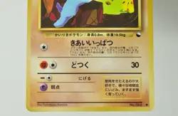 Pokemon card Machop No.066 Old Back Glossy Vending Series 2 1998 Japanese MP - Image 3