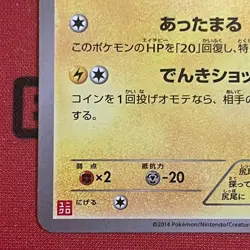 Pokemon Card Warm Pikachu 097/XY-P Uniqlo Kids Promo Winter Japanese - Image 5