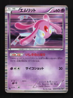 Mesprit 029/076 Megalo Cannon LP 1st ED Japanese Pokemon Card TCG - Image 1
