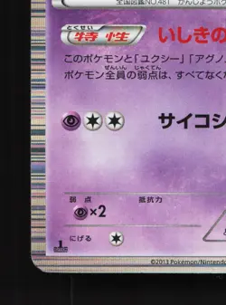 Mesprit 029/076 Megalo Cannon LP 1st ED Japanese Pokemon Card TCG - Image 2