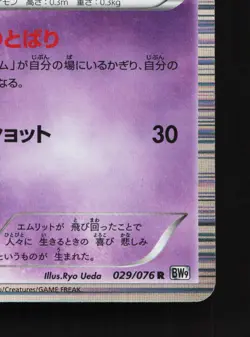 Mesprit 029/076 Megalo Cannon LP 1st ED Japanese Pokemon Card TCG - Image 3