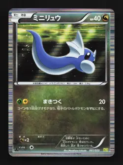 Dratini 001/020 Dragon Selection NM 1st ED Japanese Pokemon Card TCG - Image 1