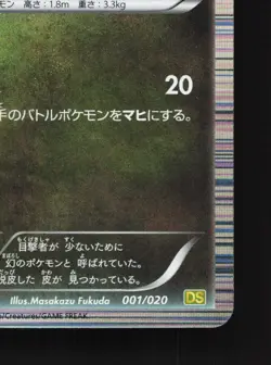 Dratini 001/020 Dragon Selection NM 1st ED Japanese Pokemon Card TCG - Image 5