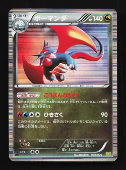 Salamence 008/020 1st ED DS Dragon Selection Japanese Pokemon Card - Image 1