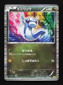 Dratini 002/020 Dragon Selection MP 1st ED Japanese Pokemon Card TCG - Image 1