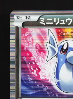 Dratini 002/020 Dragon Selection MP 1st ED Japanese Pokemon Card TCG - Image 2