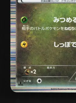 Dratini 002/020 Dragon Selection MP 1st ED Japanese Pokemon Card TCG - Image 4