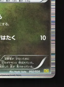 Dratini 002/020 Dragon Selection MP 1st ED Japanese Pokemon Card TCG - Image 5